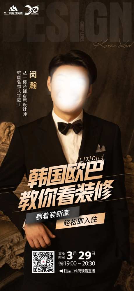 韩国设计师直播海报-采灵感-https://www.cailinggan.com/