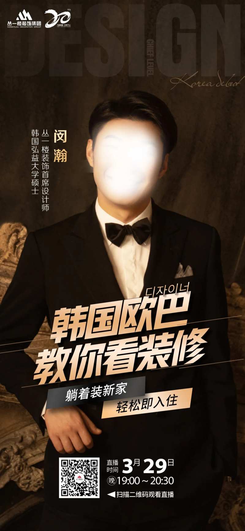 韩国设计师直播海报-采灵感-cailinggan.com