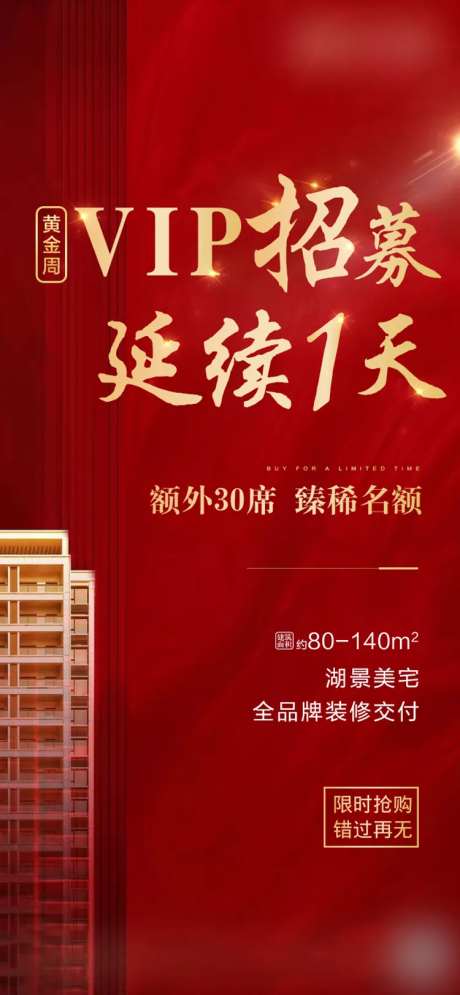 地产VIP招募海报                                                                                                                                                                                               -采灵感-https://www.cailinggan.com/