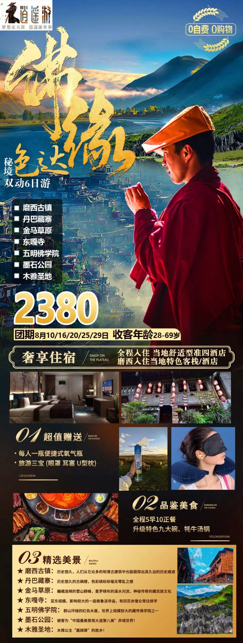 川西旅游-采灵感-cailinggan.com