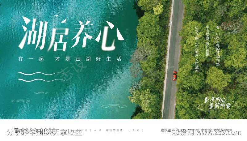 地产小镇湖居文旅海报展板                                                                                                                                                                                            -采灵感-cailinggan.com