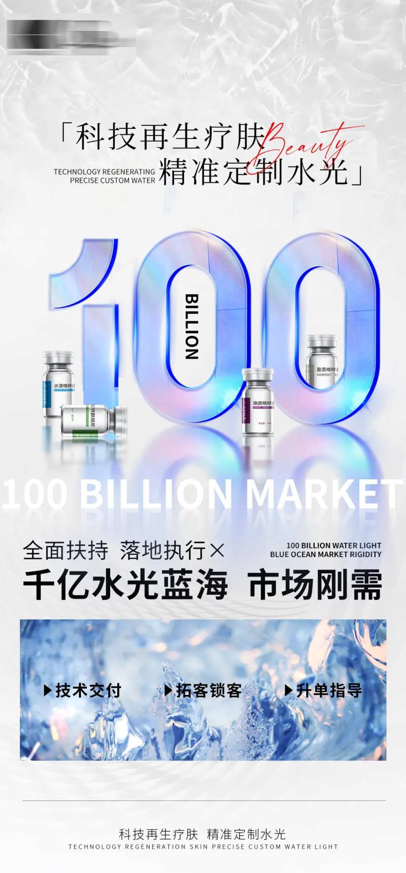 医美水光抗衰产品数字海报-采灵感-cailinggan.com