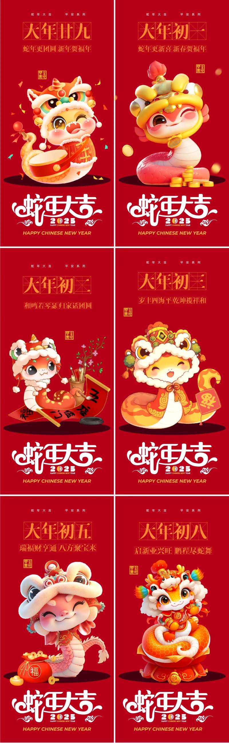 新年蛇年2025元旦春节年俗系列-采灵感-cailinggan.com