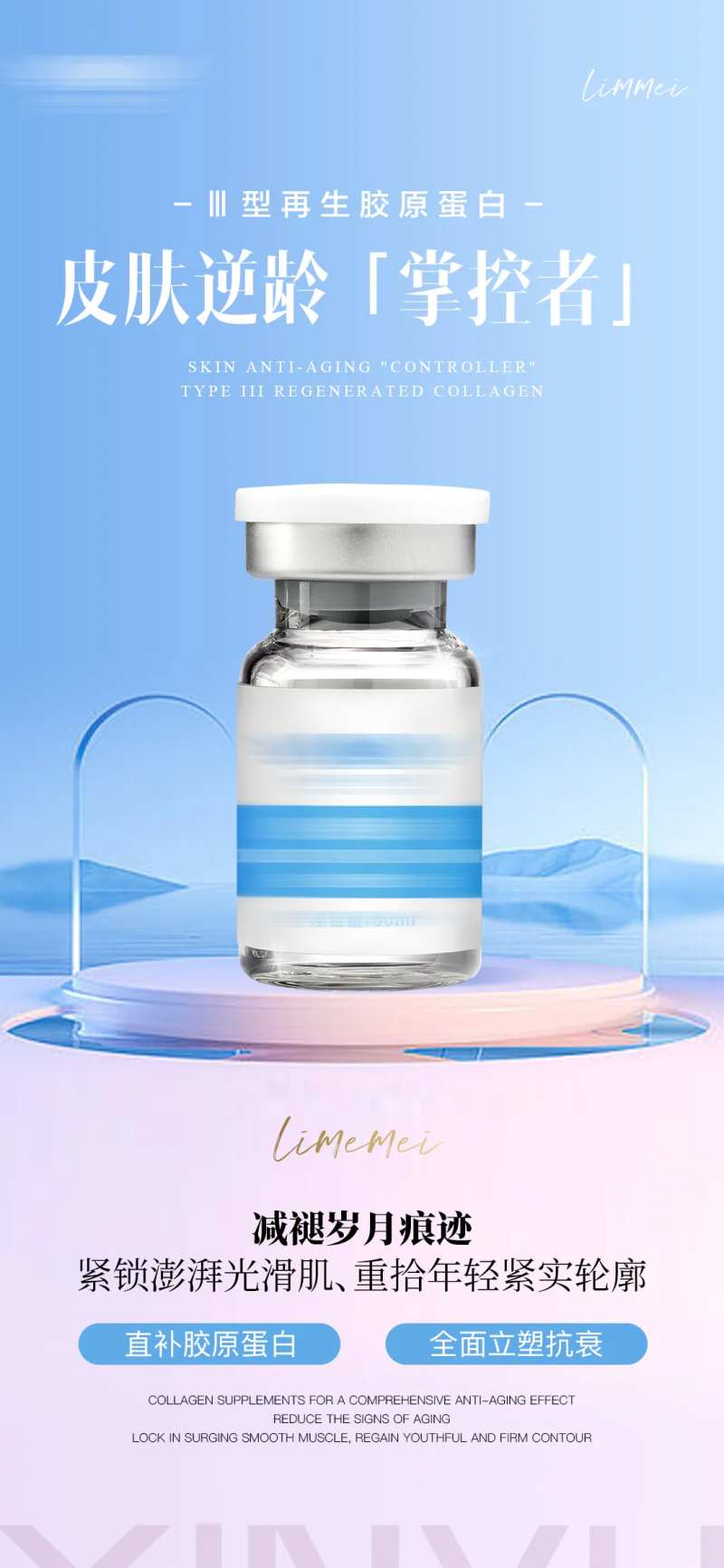 蓝色医美护肤摆放海报-采灵感-cailinggan.com