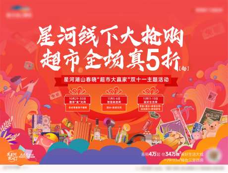双十一线下超市海报-采灵感-https://www.cailinggan.com/