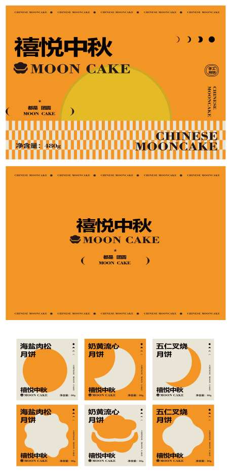 橙色简约中秋礼盒包装物料-采灵感-https://www.cailinggan.com/