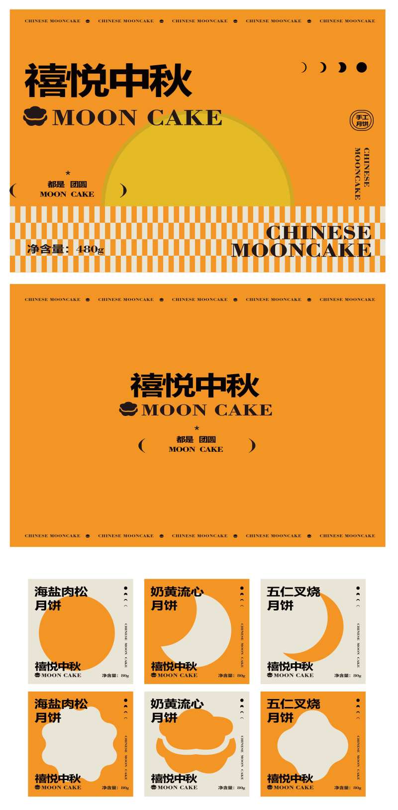 橙色简约中秋礼盒包装物料-采灵感-cailinggan.com