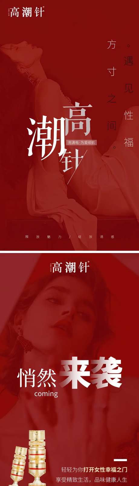 医美之私密新项目产品海报设计-采灵感-https://www.cailinggan.com/