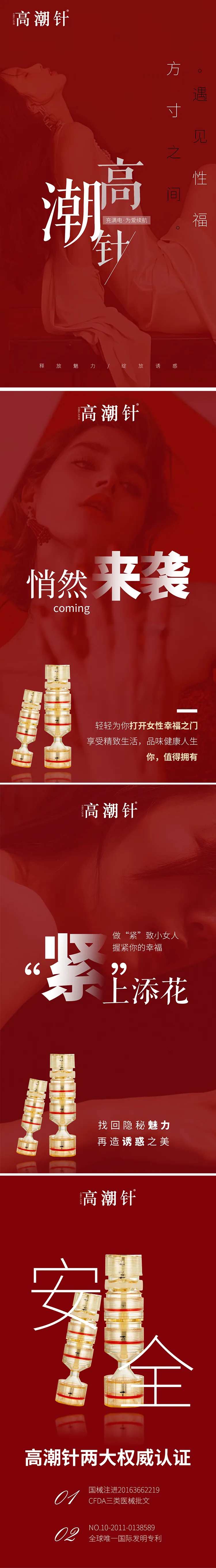 医美之私密新项目产品海报设计-采灵感-cailinggan.com