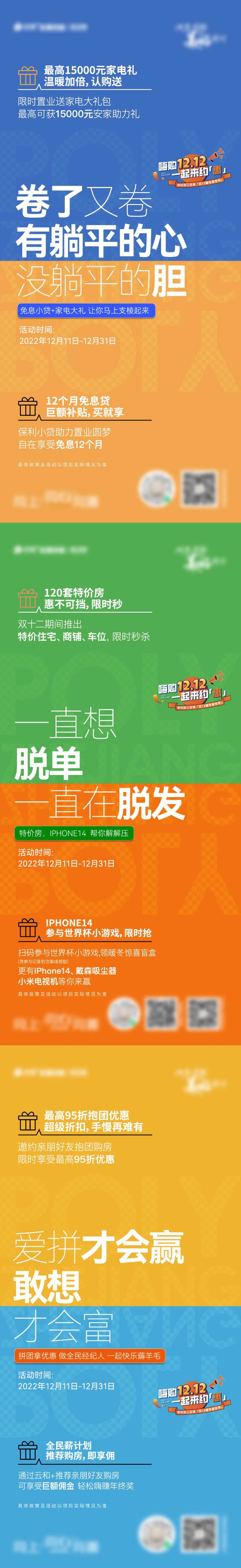 活动六重礼三宫格-采灵感-cailinggan.com