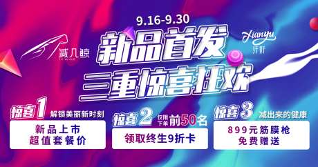 新品首发活动背景板-采灵感-https://www.cailinggan.com/