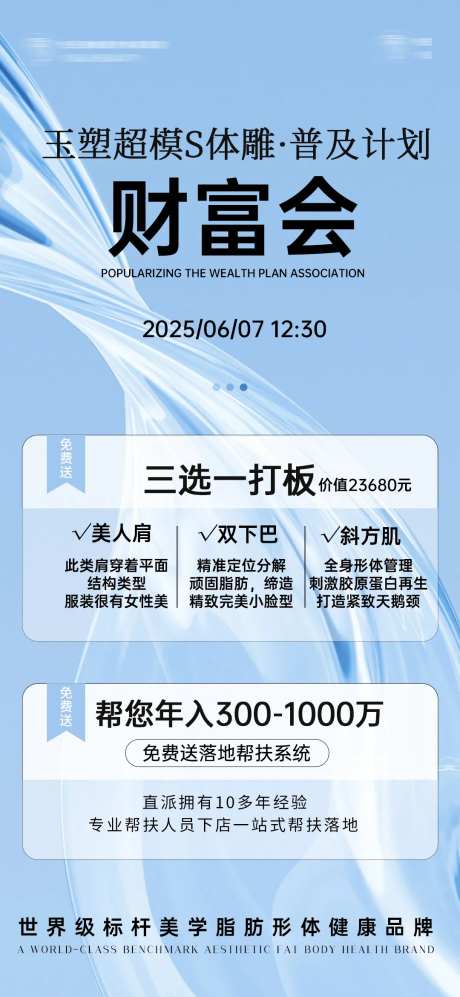 体雕财富会促销海报-采灵感-https://www.cailinggan.com/