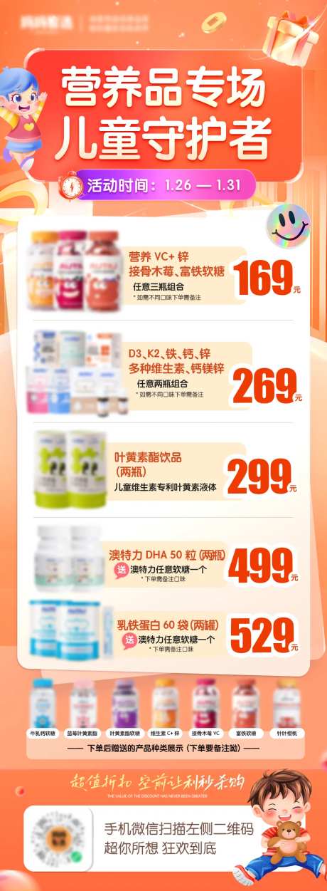 营养品促销活动海报-采灵感-https://www.cailinggan.com/