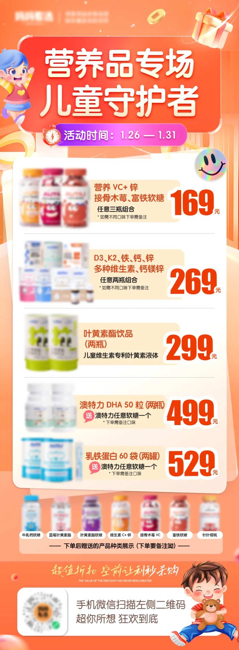 营养品促销活动海报-采灵感-cailinggan.com
