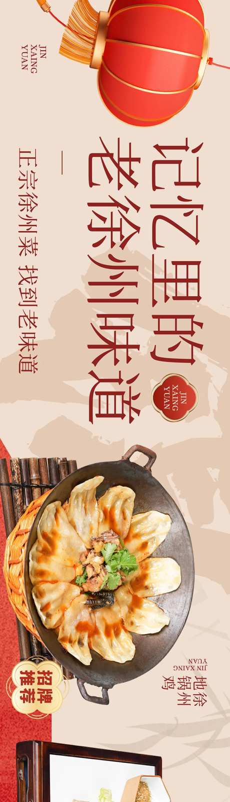 徐州菜点评五图-采灵感-https://www.cailinggan.com/