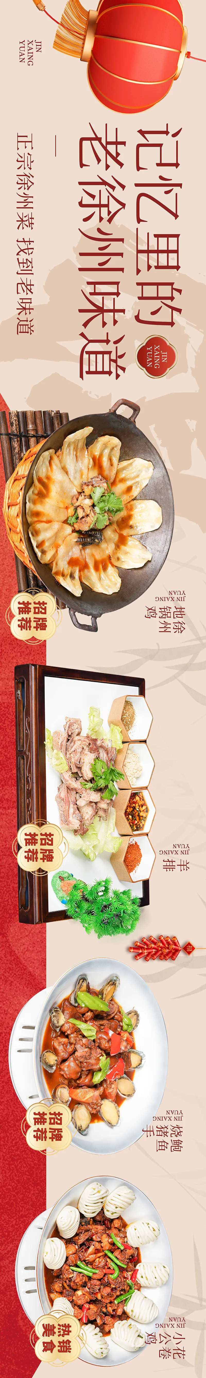 徐州菜点评五图-采灵感-cailinggan.com