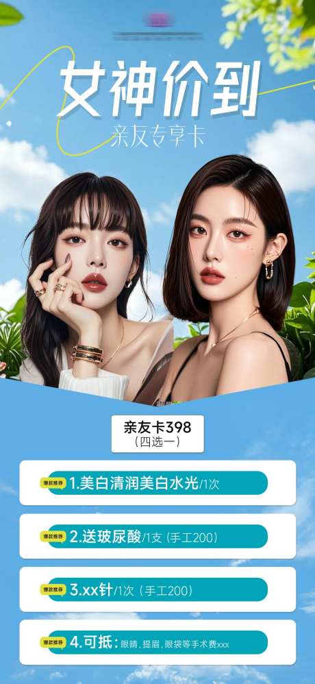 医美亲友卡海报-采灵感-https://www.cailinggan.com/