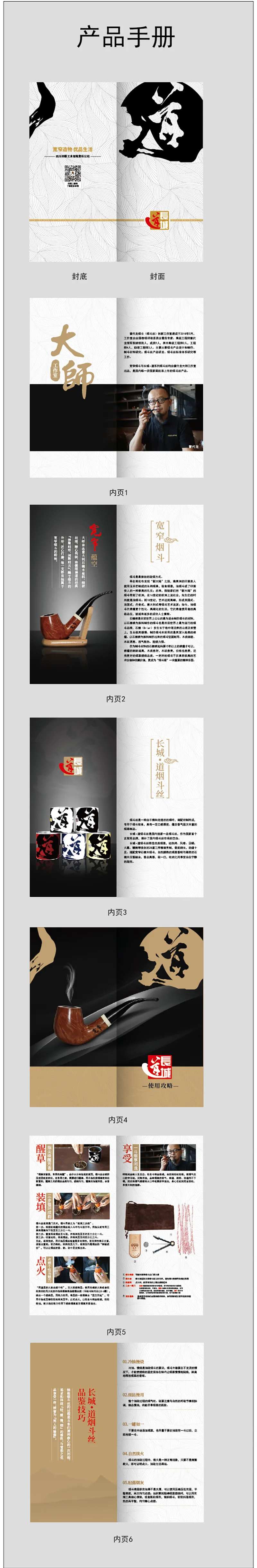 烟嘴产品手册物料-采灵感-cailinggan.com