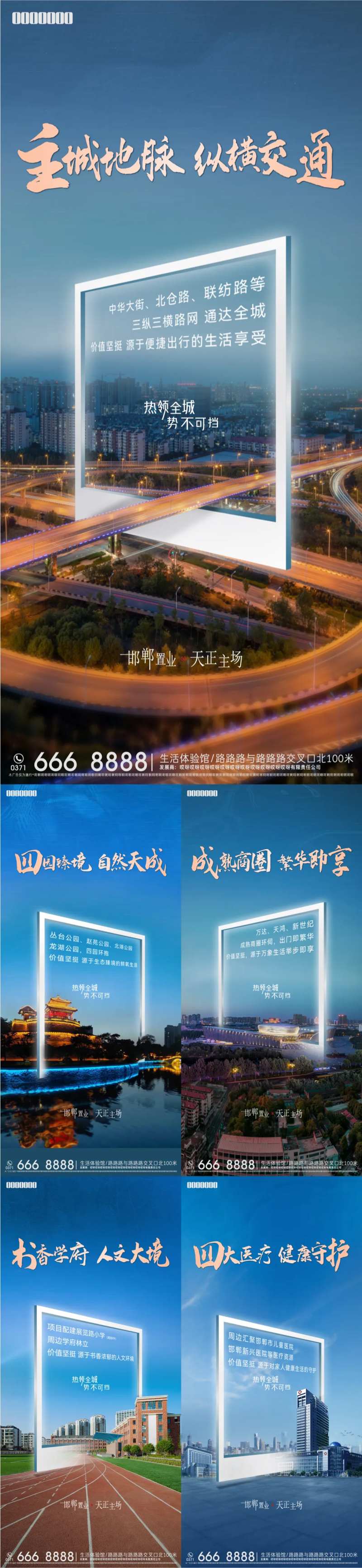 地产配套系列海报-采灵感-cailinggan.com