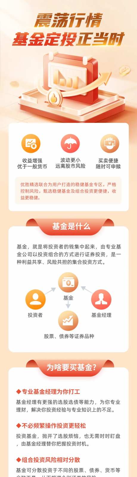 基金理财H5长图海报-采灵感-https://www.cailinggan.com/