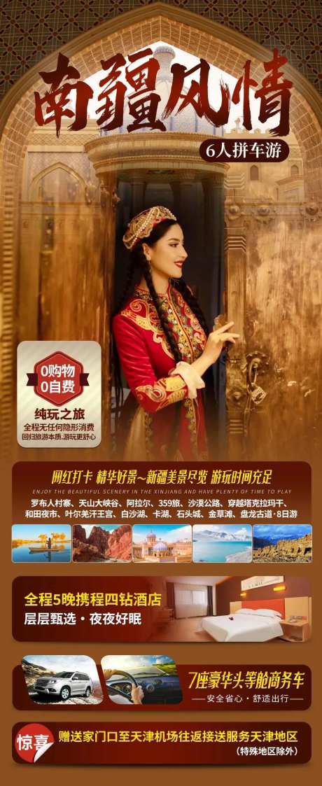 新疆南疆旅游海报-采灵感-https://www.cailinggan.com/