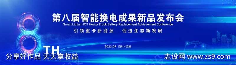 蓝色换电新品发布会背景-采灵感-cailinggan.com