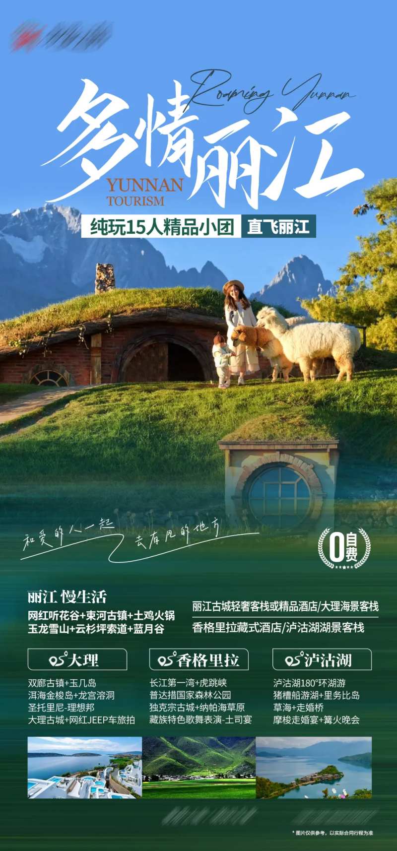 云南丽江大理跟团游玉龙雪山-采灵感-cailinggan.com