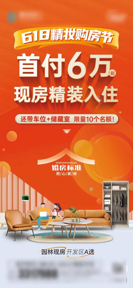 地产精装现房钜惠海报-采灵感-https://www.cailinggan.com/