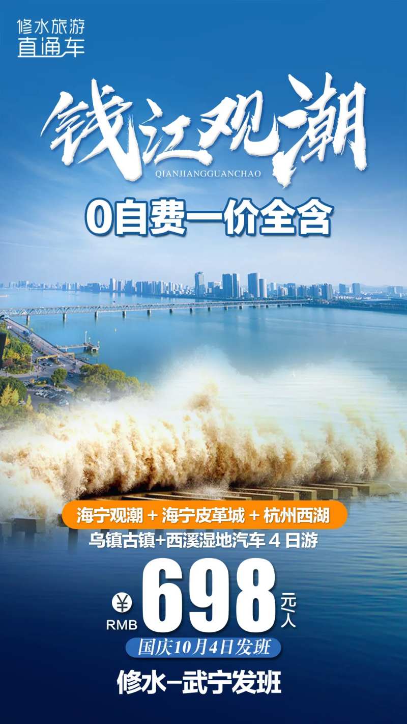 钱江观潮旅游海报-采灵感-cailinggan.com