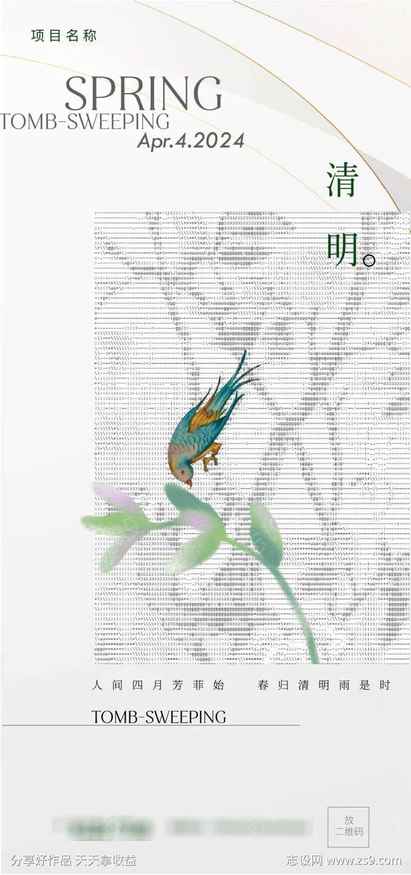 清明鸟儿清茶立春春分春色春游露营-采灵感-cailinggan.com