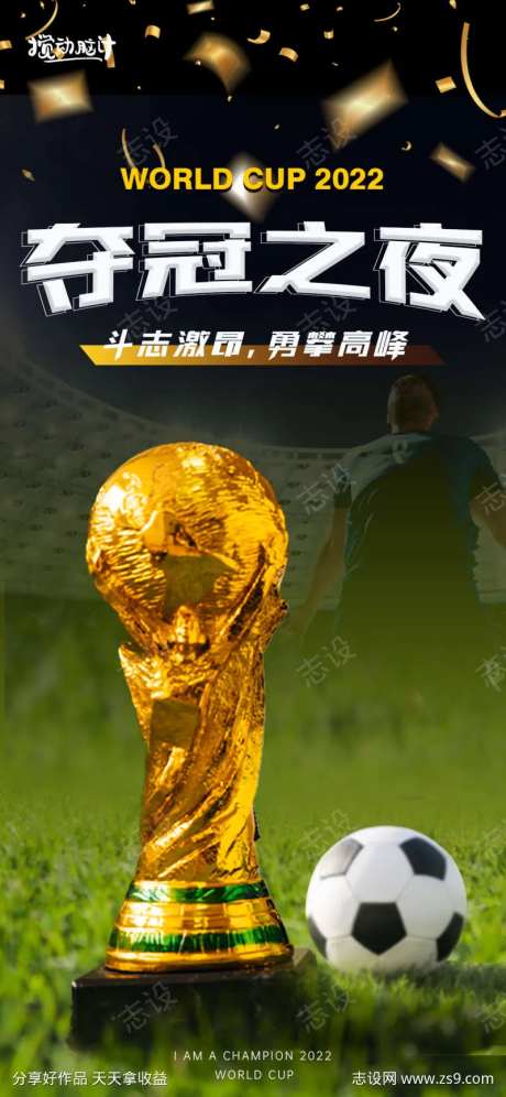 2022卡塔尔世界杯冠军海报-采灵感-https://www.cailinggan.com/