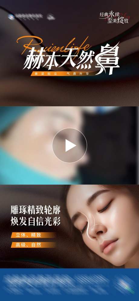 医美赫本天然鼻视频框创意海报-采灵感-https://www.cailinggan.com/
