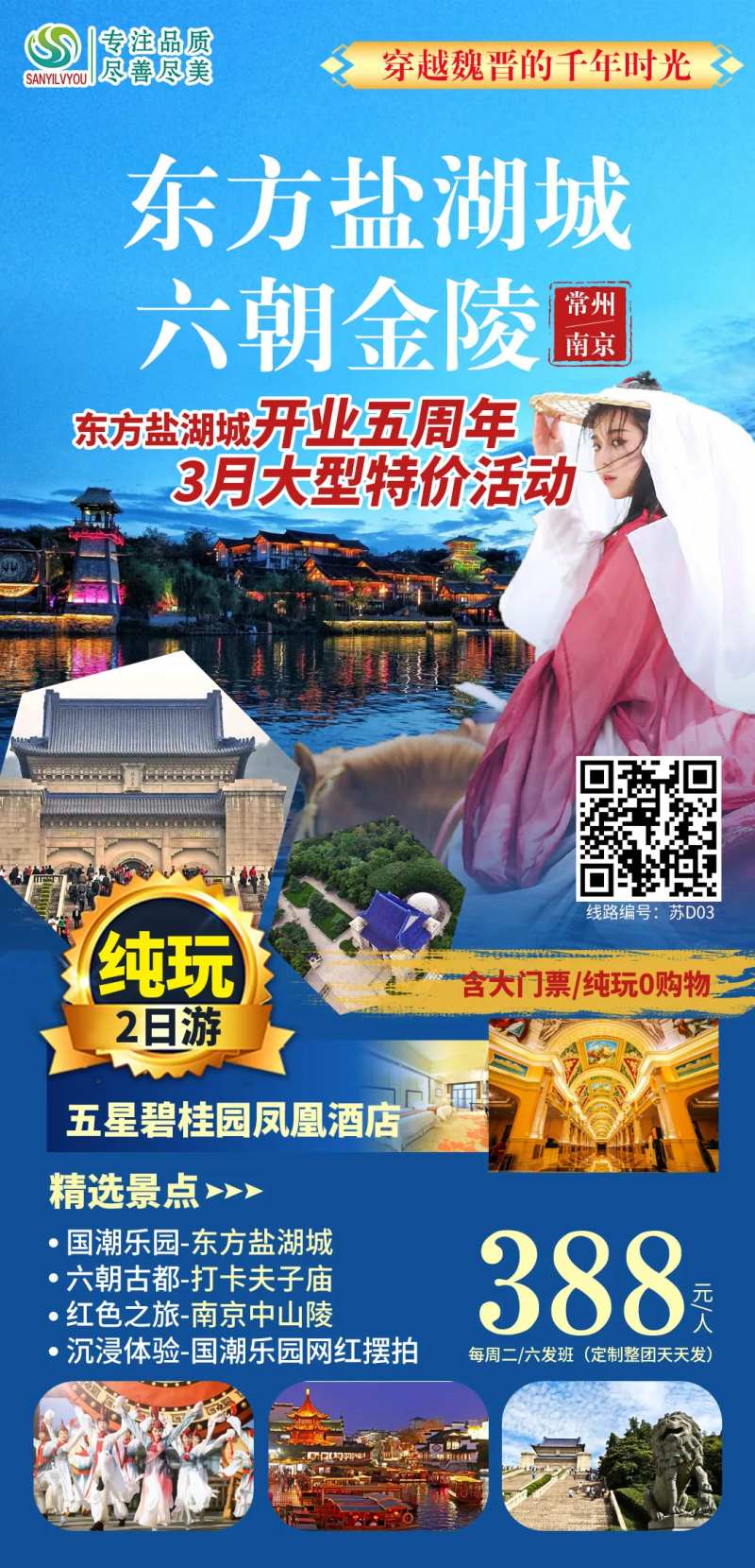 盐湖城旅游海报-采灵感-cailinggan.com