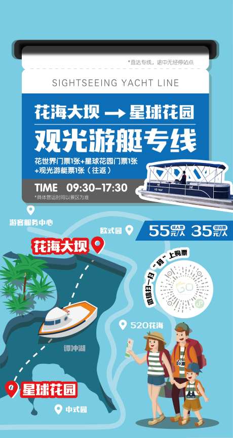 景区观光游艇轮船专线海报-采灵感-https://www.cailinggan.com/