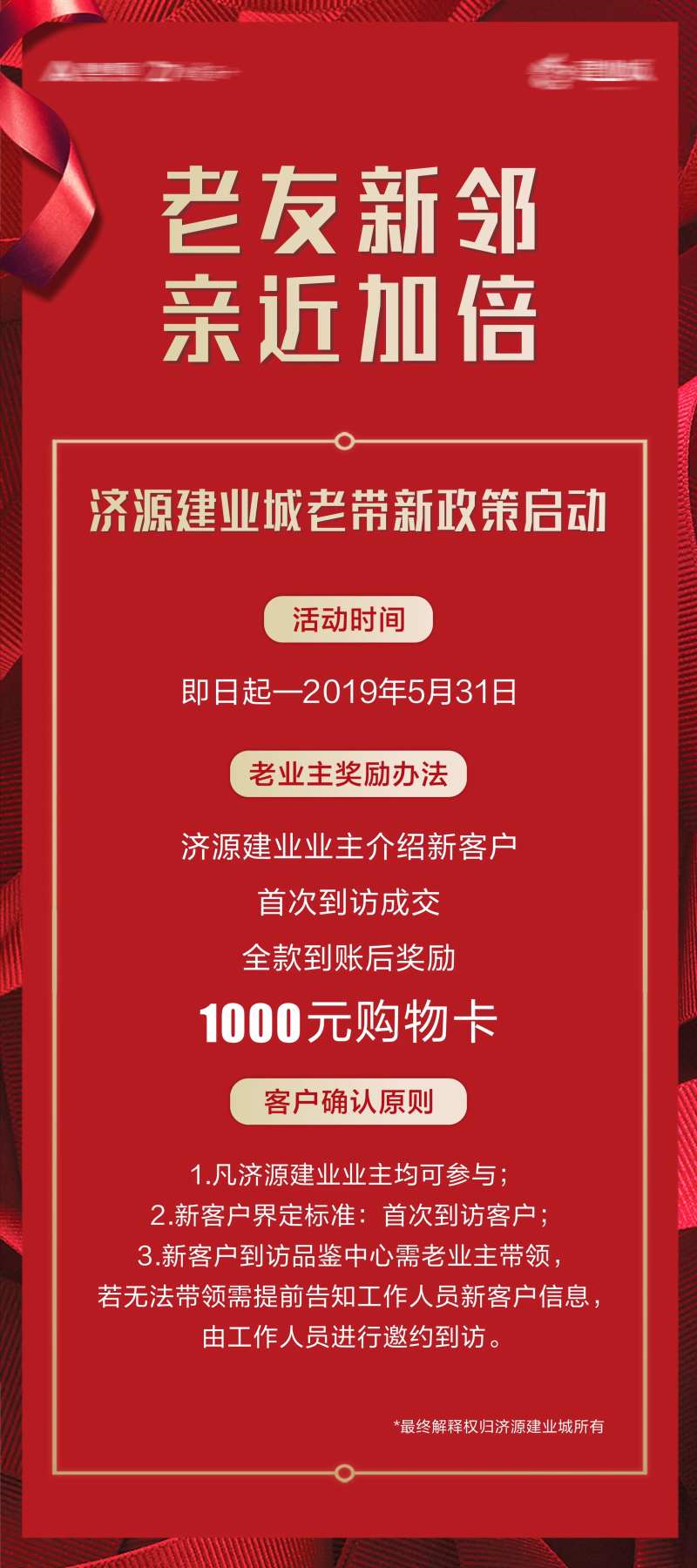 房地产老带新政策展架-采灵感-cailinggan.com