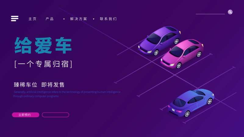 车位发售海报-采灵感-cailinggan.com