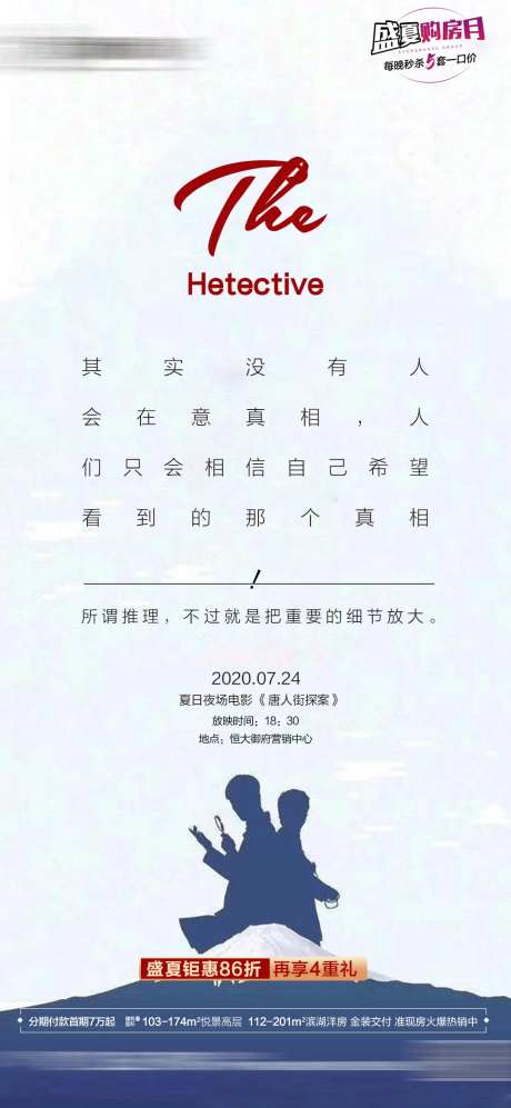 地产电影播放预告海报-采灵感-https://www.cailinggan.com/