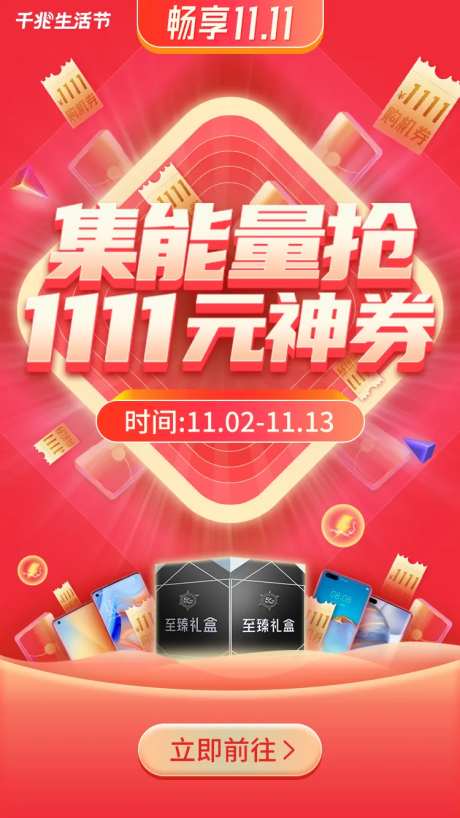 双十一抢券活动海报-采灵感-https://www.cailinggan.com/