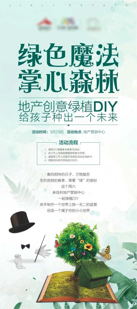 创意绿植DIY海报-采灵感-https://www.cailinggan.com/