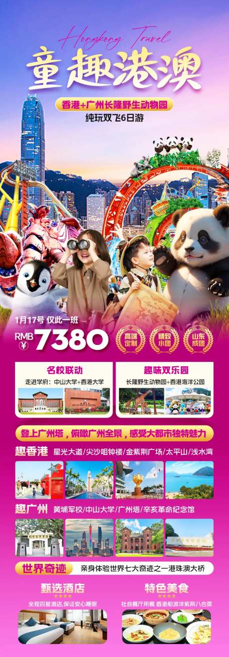 港澳游旅游海报-采灵感-https://www.cailinggan.com/