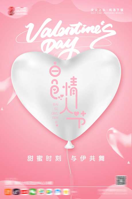 白色情人节节日海报-采灵感-https://www.cailinggan.com/