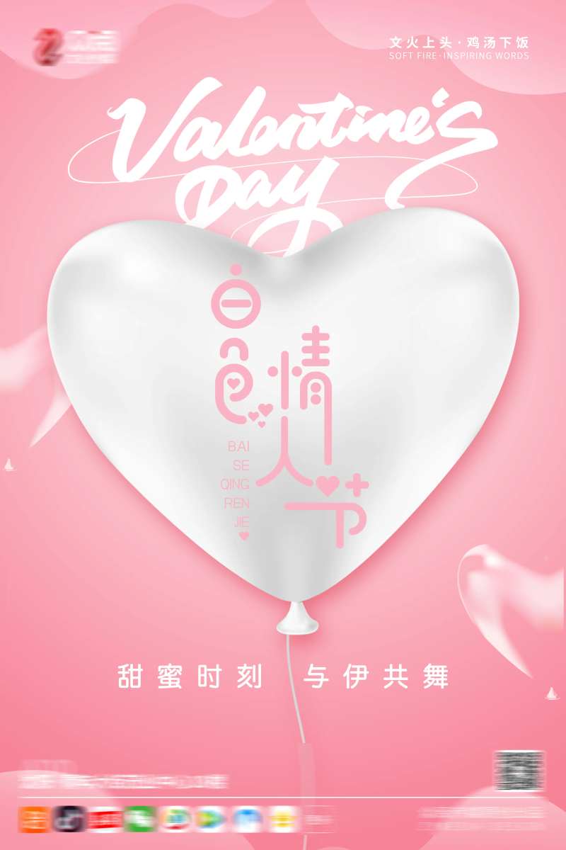白色情人节节日海报-采灵感-cailinggan.com