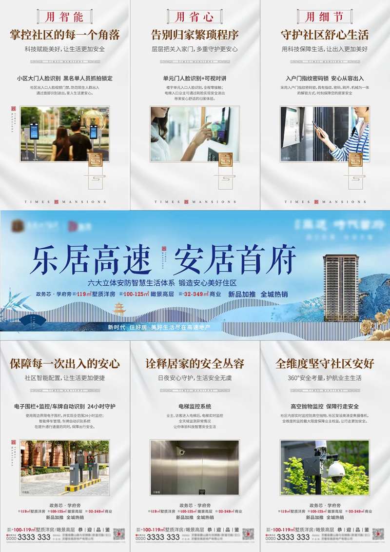 地产智慧社区价值点三宫格就能-采灵感-cailinggan.com