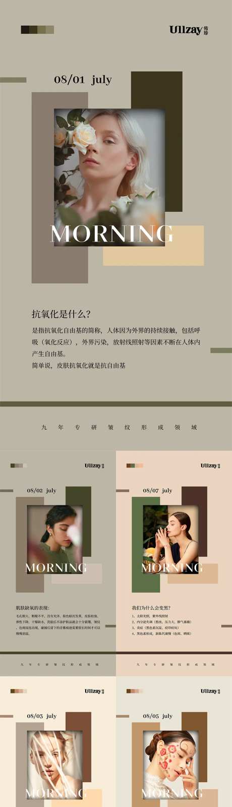 美业早安海报-采灵感-https://www.cailinggan.com/