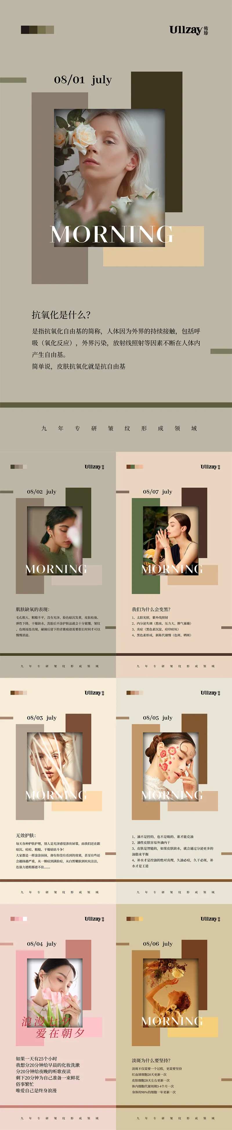 美业早安海报-采灵感-cailinggan.com