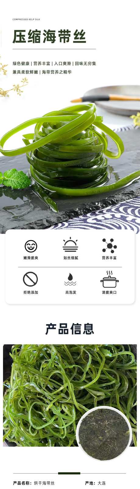 海带丝详情页-采灵感-https://www.cailinggan.com/
