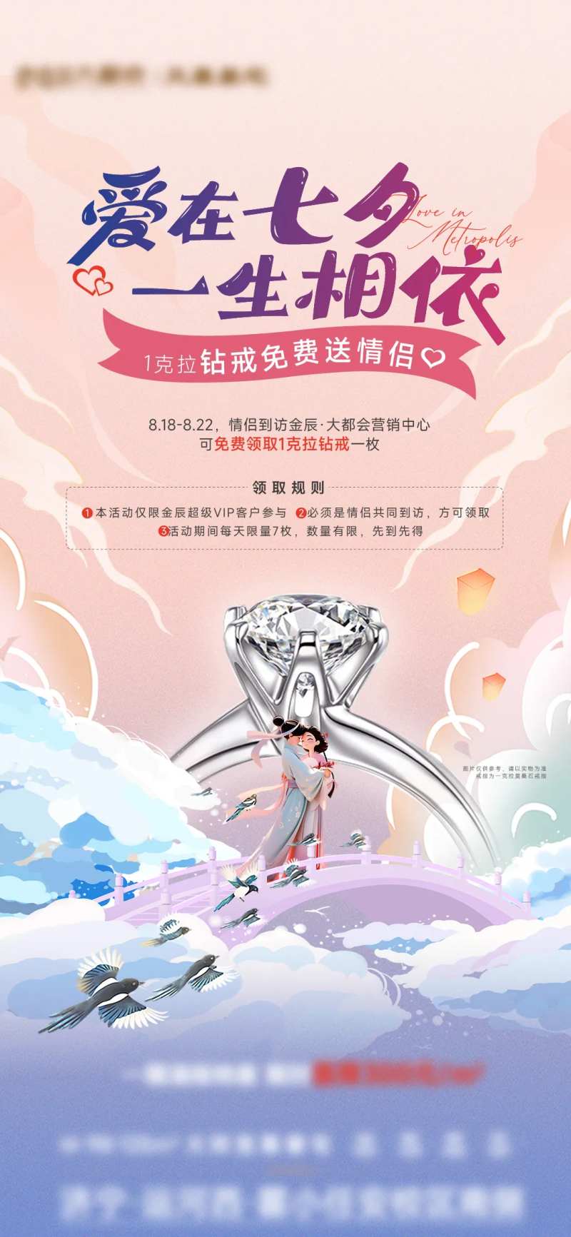 七夕送钻戒海报-采灵感-cailinggan.com