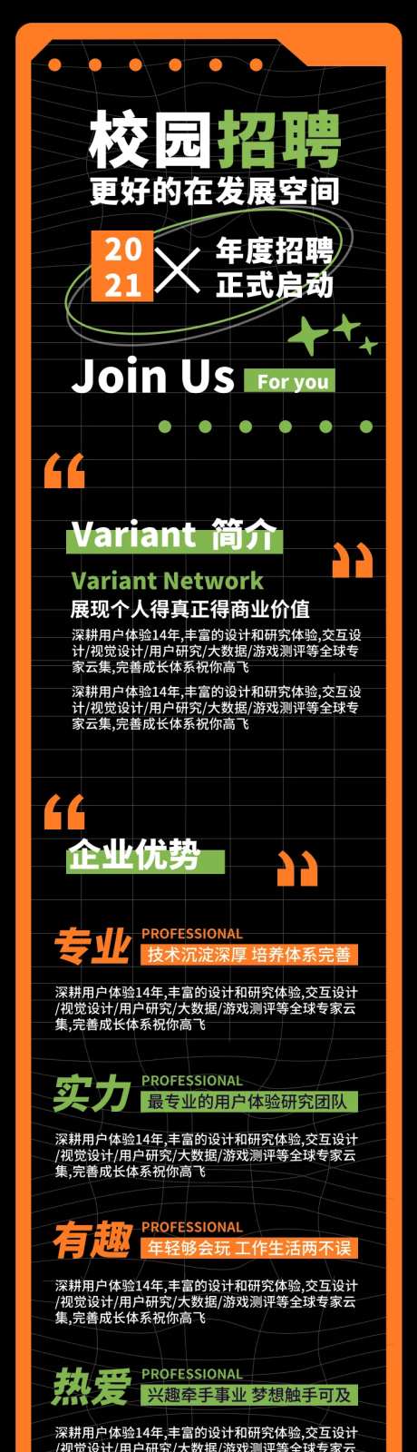 校园招贤纳士长图海报-采灵感-https://www.cailinggan.com/