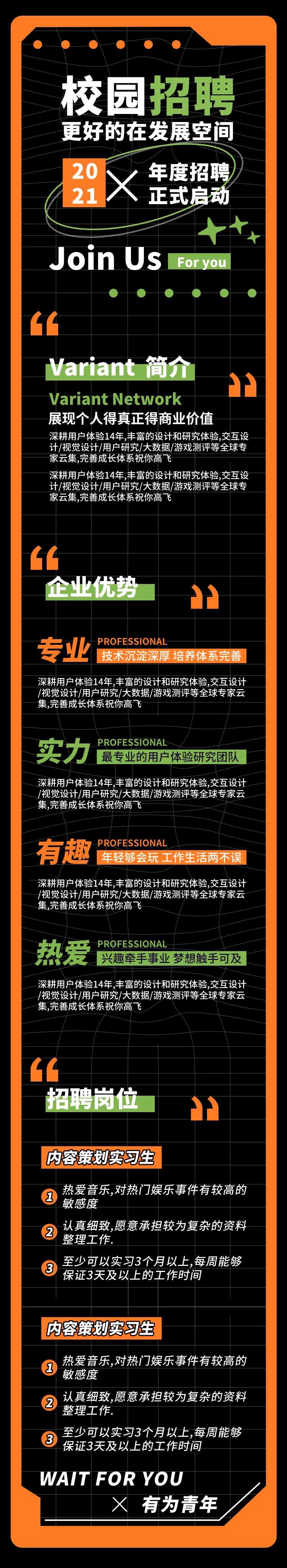 校园招贤纳士长图海报-采灵感-cailinggan.com