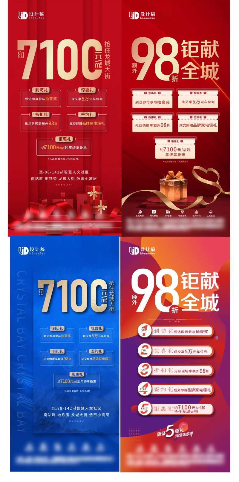 地产重礼政策大字报系列海报-采灵感-cailinggan.com